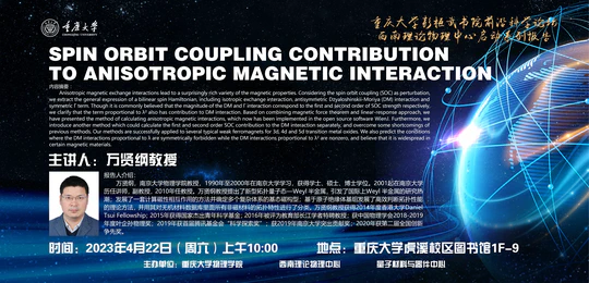 学术报告: Spin orbit coupling contribution to anisotropic magnetic interaction