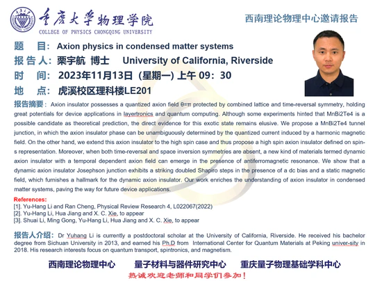 学术报告: Axion physics in condensed matter systems
