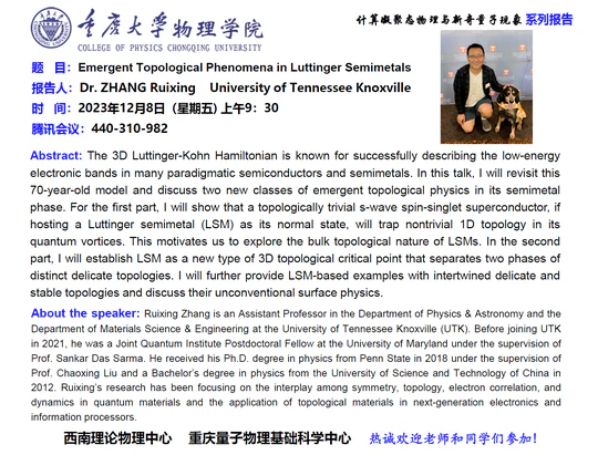 学术报告: Emergent Topological Phenomena in Luttinger Semimetals